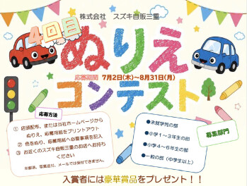 ぬりえコンテスト開催中！！